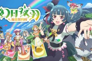 幻日夜羽 蜃景努玛梓 1.0.2金手指 任天堂ns 免费破解switch游戏