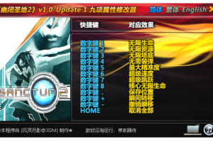 《幽闭圣地2》v1.0-Update 1 九顶属性修改器 免费无毒下载使用风灵月影版