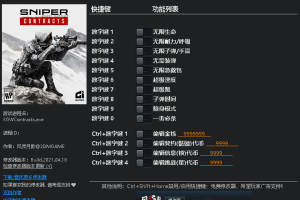 《狙击手:幽灵战士契约》v1.0-v20210125十四项修改器免费无毒下载使用风灵月影版