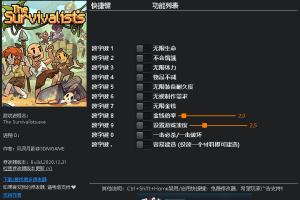 《岛屿生存者》 v1.0-v20201218十一项修改器免费无毒下载使用风灵月影版