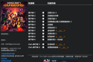 《我的世界:地下城》v1.0-v1.17.0.0-十二项修改器 免费无毒下载使用风灵月影版