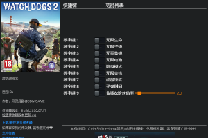 《看门狗2》 v1.07-v1.17 九项修改器免费无毒下载使用风灵月影版
