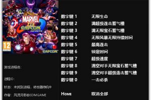 《漫画英雄VS卡普空:无限》v1.0 十项修改器 免费无毒下载使用风灵月影版