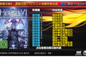 《英雄无敌6:黑暗之影》v2.1 二十项属性修改器 免费无毒下载使用风灵月影版