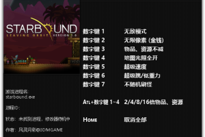 《星界边境》v1.0-v1.3.1 八项修改器免费无毒下载使用风灵月影版