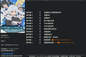 《在地下城寻求邂逅是否搞错了什么:无限战斗》 v1.0十一项修改器 免费无毒下载使用风灵月影版