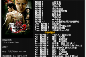 《如龙:极2》v1.0 二十七项修改器免费无毒下载使用风灵月影版