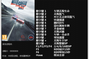 《极品飞飞车18:宿敌》 v1.0-1.2.0.0 十四项属性修改器 免费无毒下载使用风灵月影版