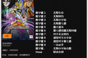 《圣斗士星矢:斗士之魂》v1.0 十一项修改器 免费无毒下载使用风灵月影版