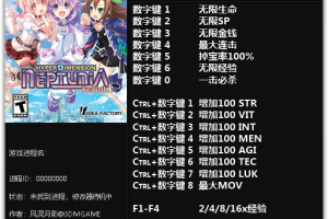 《超次元游戏海王星:重生1》v1.0-Update 6十六项属性修改器 免费无毒下载使用风灵月影版