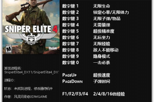 《狙击精英4》v1.0-v1.5.0 十三项修改器免费无毒下载使用风灵月影版