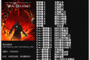 《范海辛的惊奇之旅3》v1.0-v1.06 二十七项修改器免费无毒下载使用风灵月影版