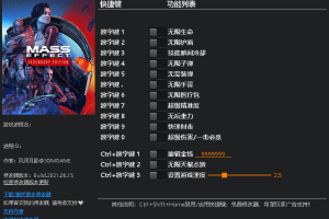 《质量效应:传奇版》(质量效应3)v1.0-v20210607 十七顶修改器 免费无毒下载使用风灵月影版