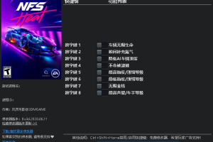《极品飞车21:热度》 v1.0-v20200609八项修改器 免费无毒下载使用风灵月影版