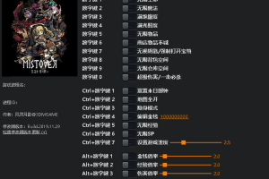 《漩涡迷雾》 v1.0-v1.0.4a 二十顶修改器 免费无毒下载使用风灵月影版
