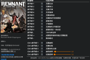 《遗迹:灰烬重生》v214-v234 十八项修改器 免费无毒下载使用风灵月影版