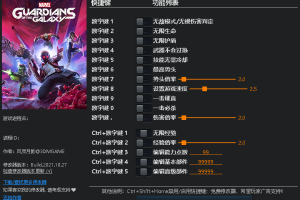 《漫威银河护卫队》 v1.0 十六项修改器 免费无毒下载使用风灵月影版