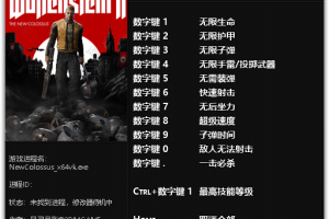 《德军总部2:新巨像》v1.0 十二项修改器免费无毒下载使用风灵月影版
