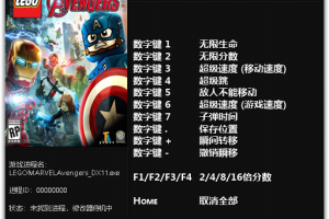 《乐高复仇者联盟》v1.0 九项修改器 免费无毒下载使用风灵月影版