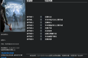 《行尸走肉:圣徒与罪人》v1.0-v20210923 九项修改器免费无毒下载使用风灵月影版