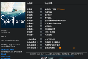 《Spiritfarer》v1.0十四项修改器免费无毒下载使用风灵月影版