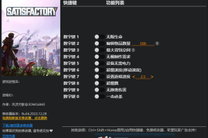 《幸福工厂》 Early Access 十项修改器 免费无毒下载使用风灵月影版