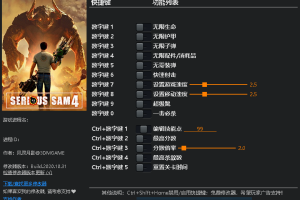 《英雄萨姆4》 v1.0-v1.05 十五项修改器 免费无毒下载使用风灵月影版