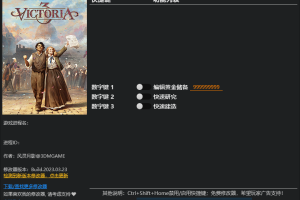 《维多利亚3》 v1.0-v1.2.7 三项修改器免费无毒下载使用风灵月影版