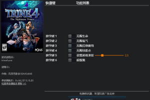 《三位一体4:梦魇王子》v1.0 六项修改器免费无毒下载使用风灵月影版