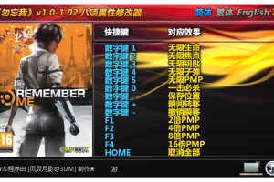 《勿忘我》v1.0-1.02 八项属性修改器 免费无毒下载使用风灵月影版