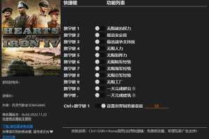 《钢铁雄心4》 v1.10.3-v1.12.5 十二项修改器 免费无毒下载使用风灵月影版