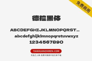 【德拉黑体】免费可商用字体下载