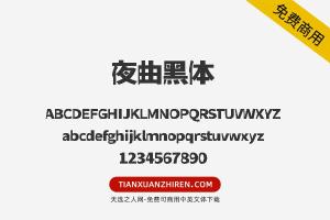 【夜曲黑体】免费可商用字体下载